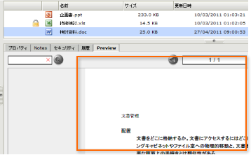 文書プレビュー機能